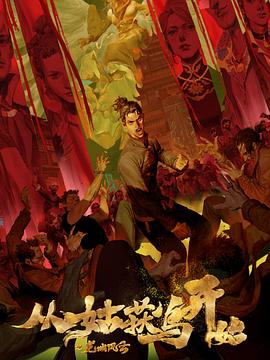 终身定制海报剧照